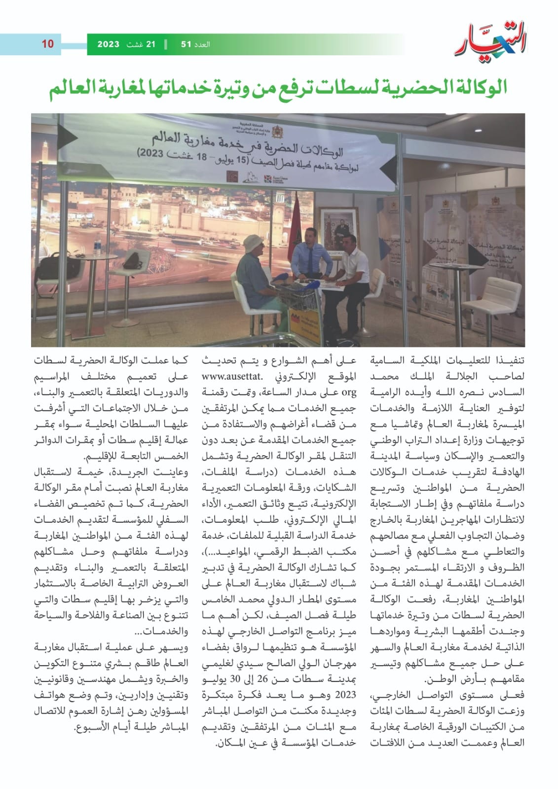 Agence urbaine de settat