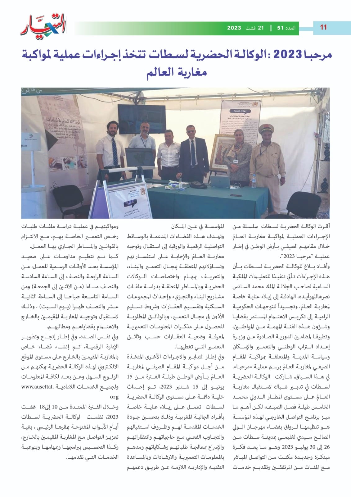 Agence urbaine de settat