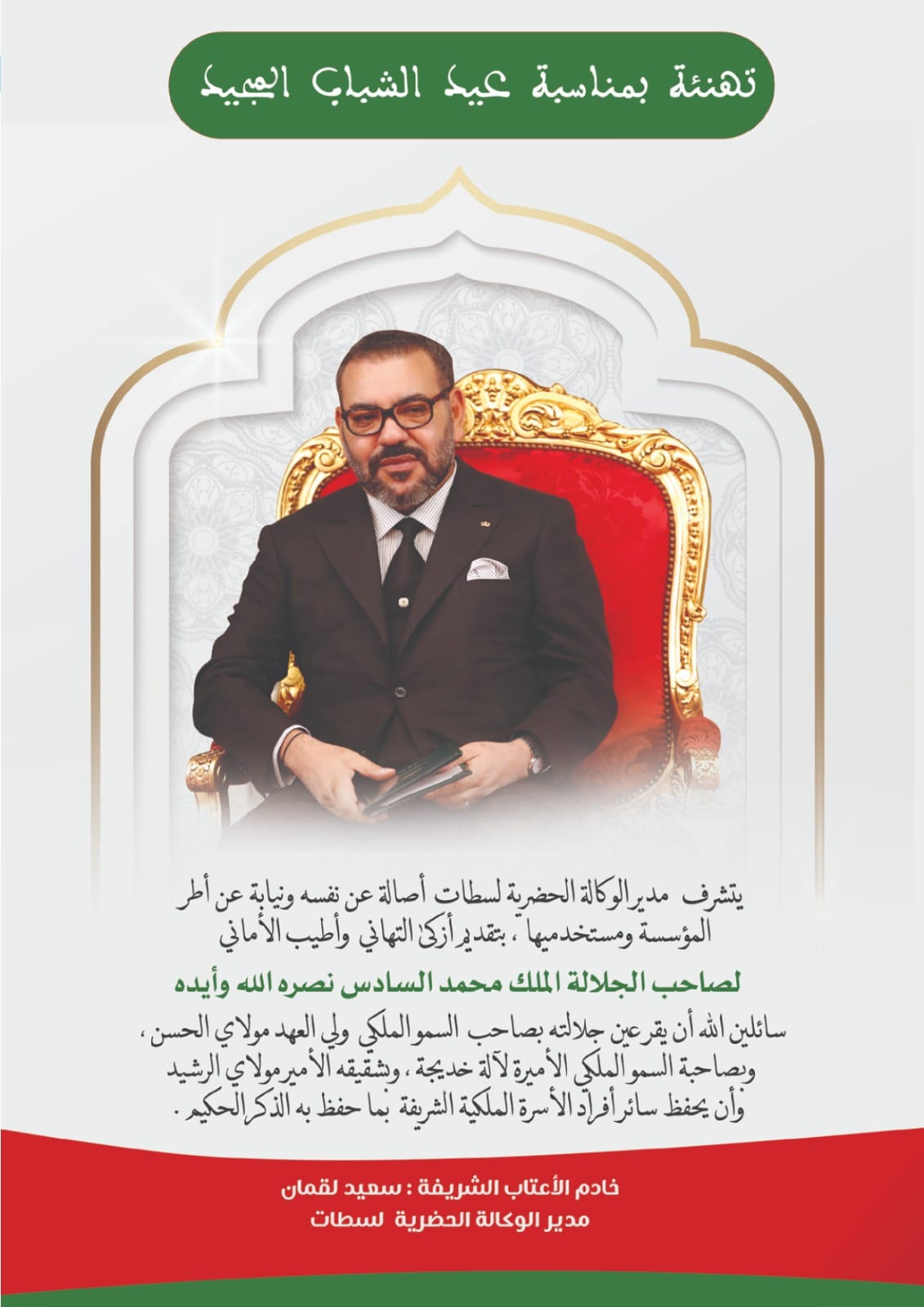 Agence urbaine de settat