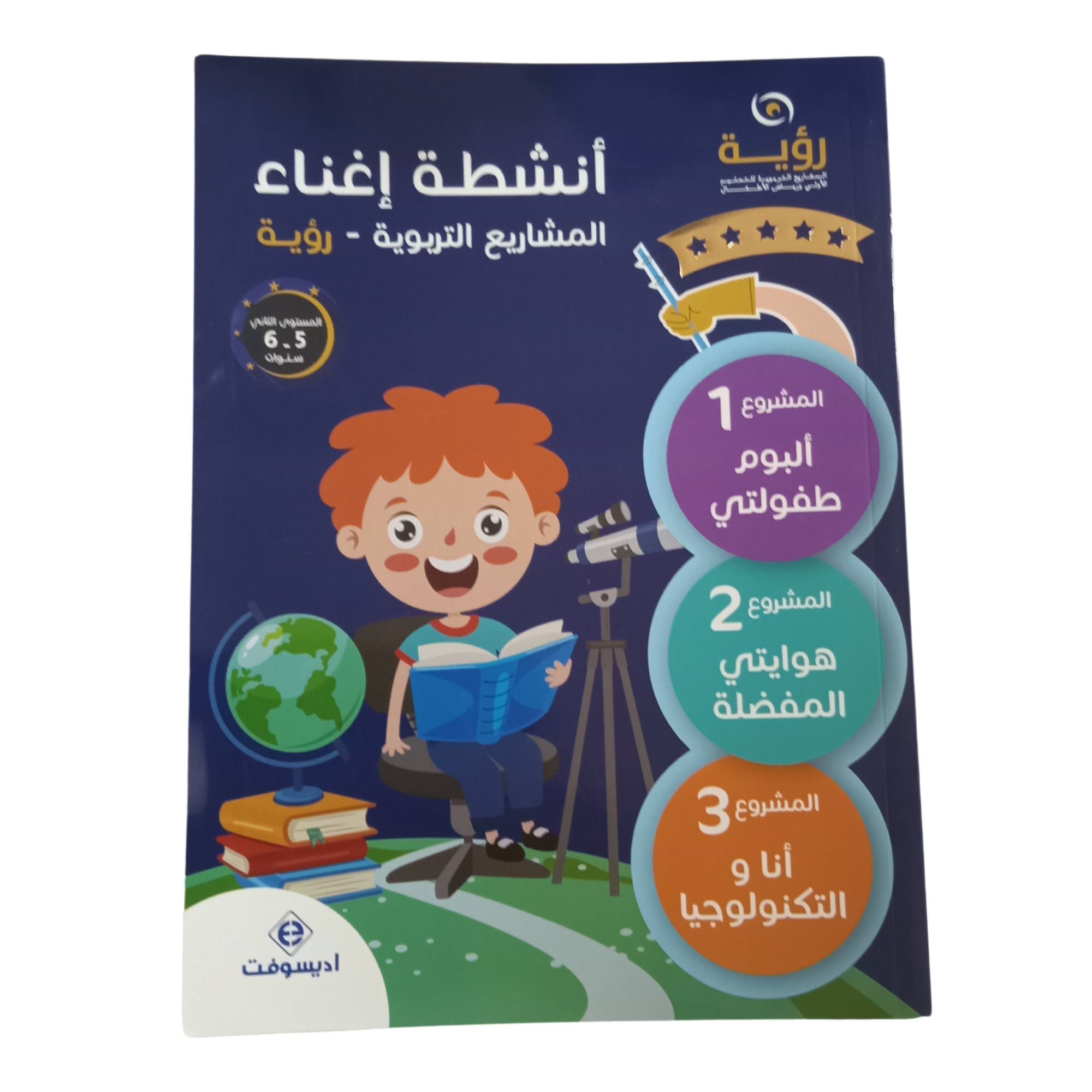 رؤية انشطة اغناء المشاريع التربوية 6/5 سنوات - اديسوفت